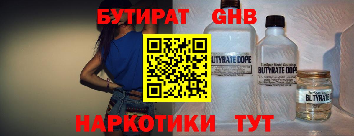 БУТИРАТ бутик  Вход с VPN  Изобильный 