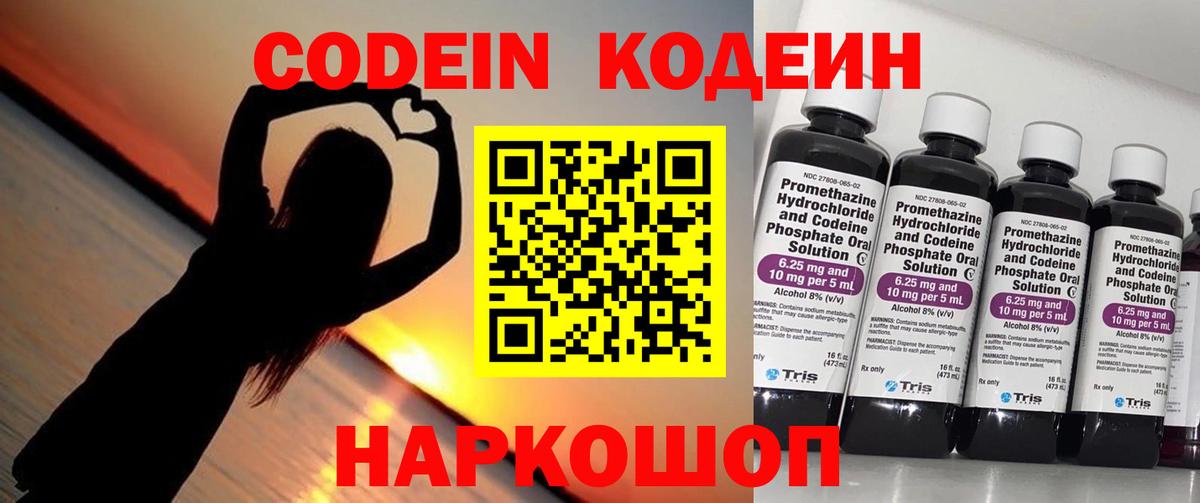 Кодеиновый сироп Lean Purple Drank  Вход с VPN  Изобильный  Кодеин напиток Lean (лин) 