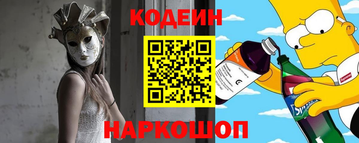 Кодеиновый сироп Lean напиток Lean (лин) Изобильный