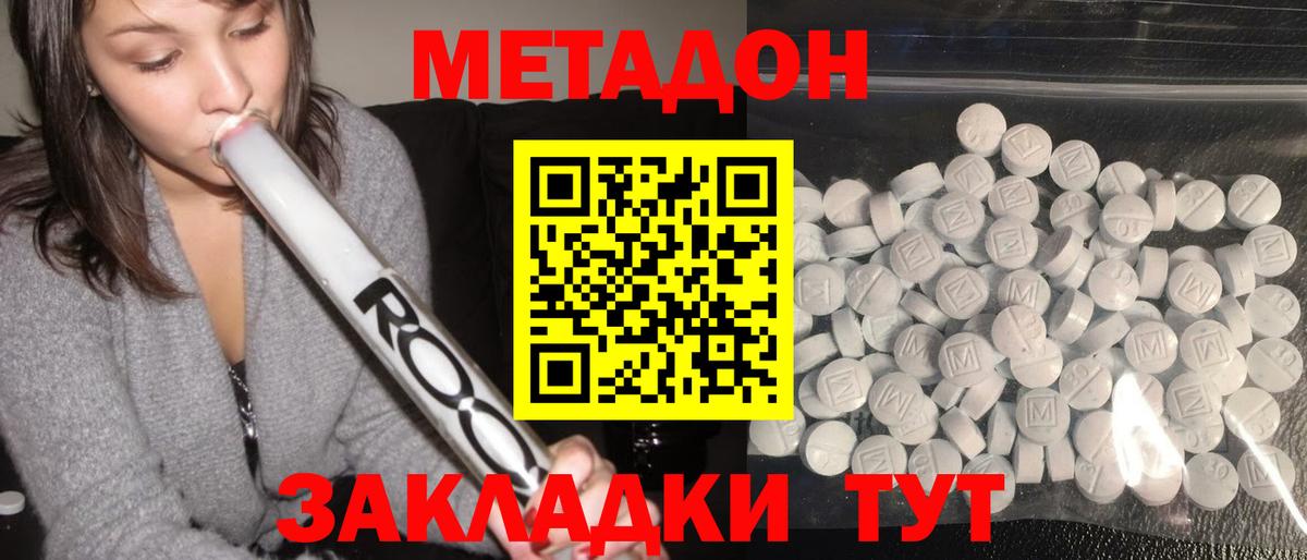 МЕТАДОН белоснежный  Вход с VPN  Изобильный 